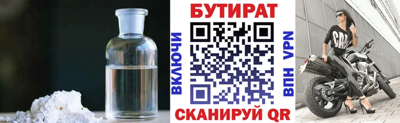 БУТИРАТ буратино  Мглин 
